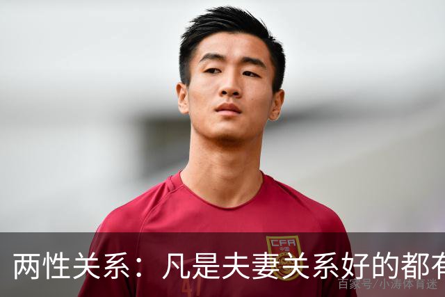两性关系：凡是夫妻关系好的都有一个共性：妻子允许丈夫做自己